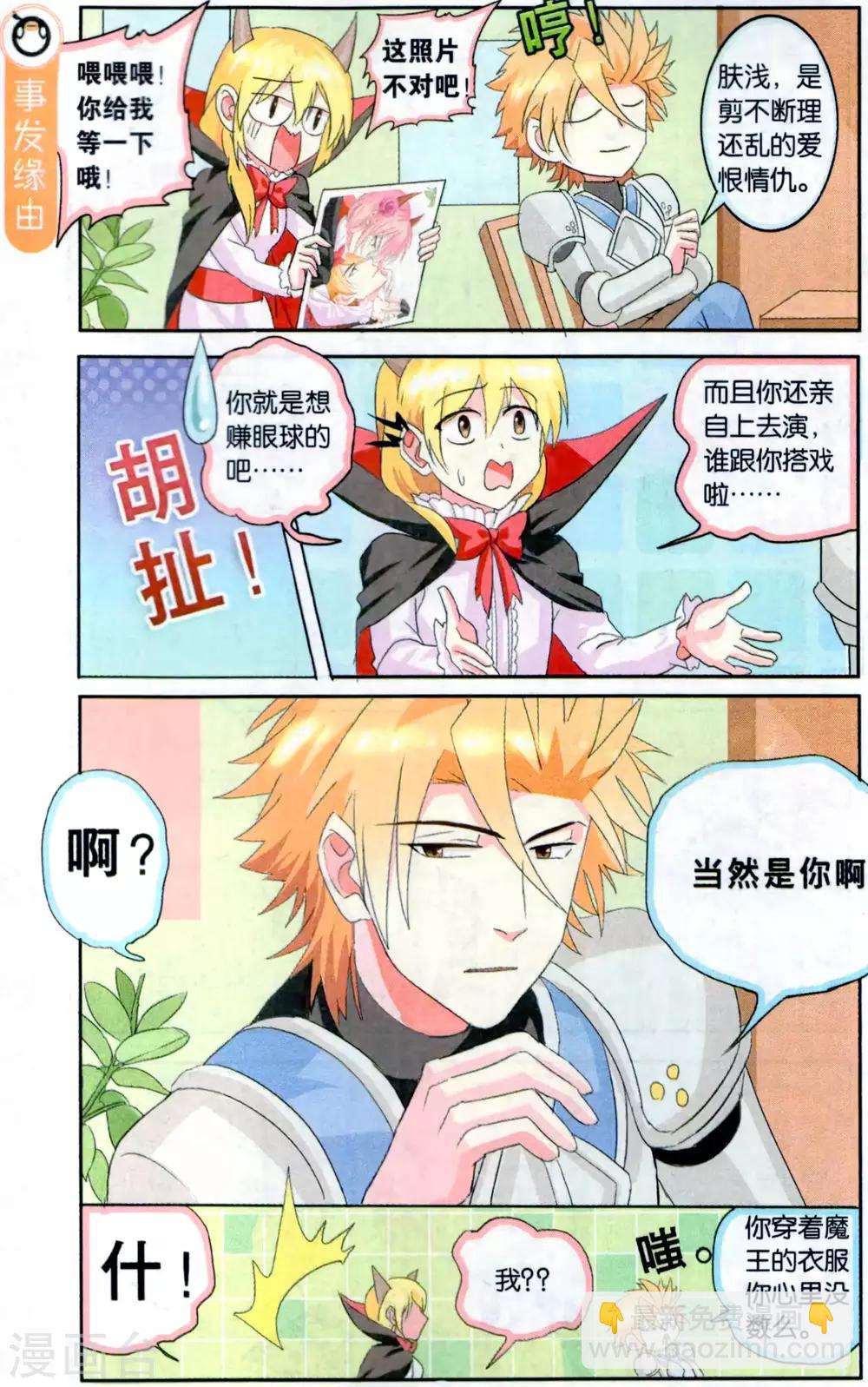 第31话 真的COS都是走心的-第31话