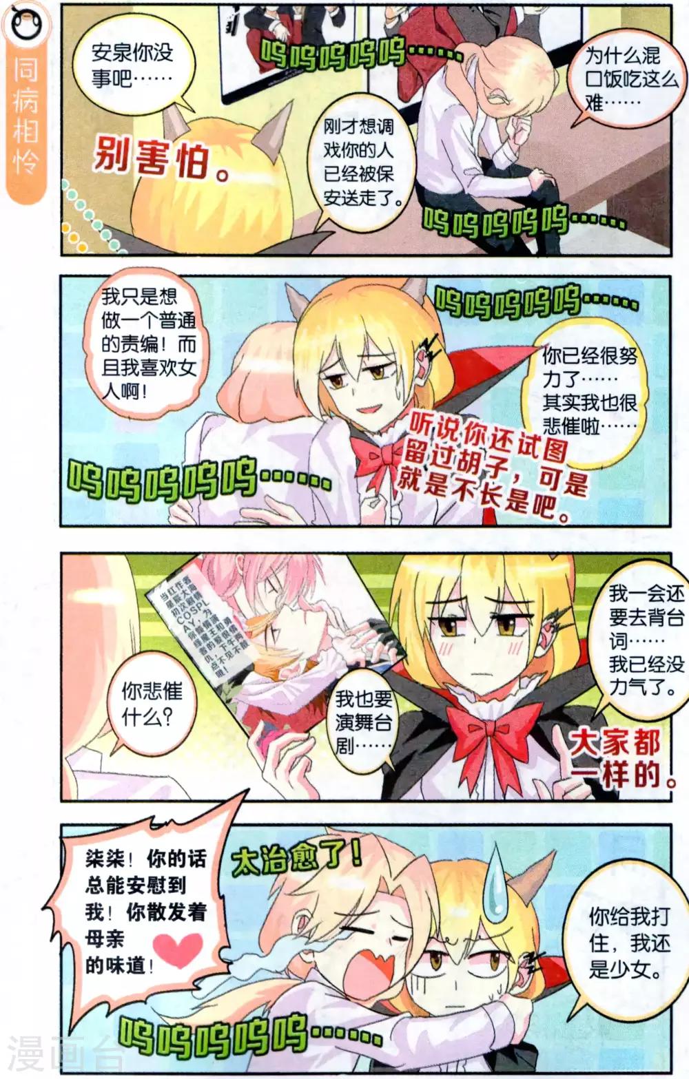 第31话 真的COS都是走心的-第31话