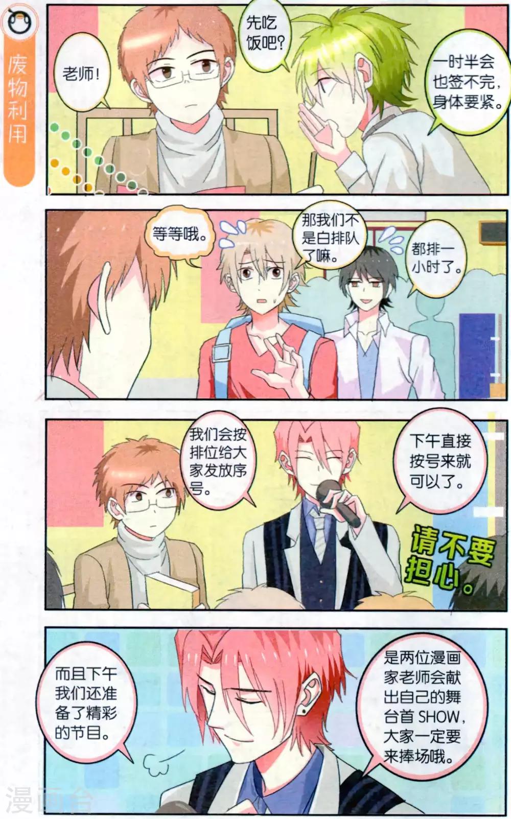 第31话 真的COS都是走心的-第31话