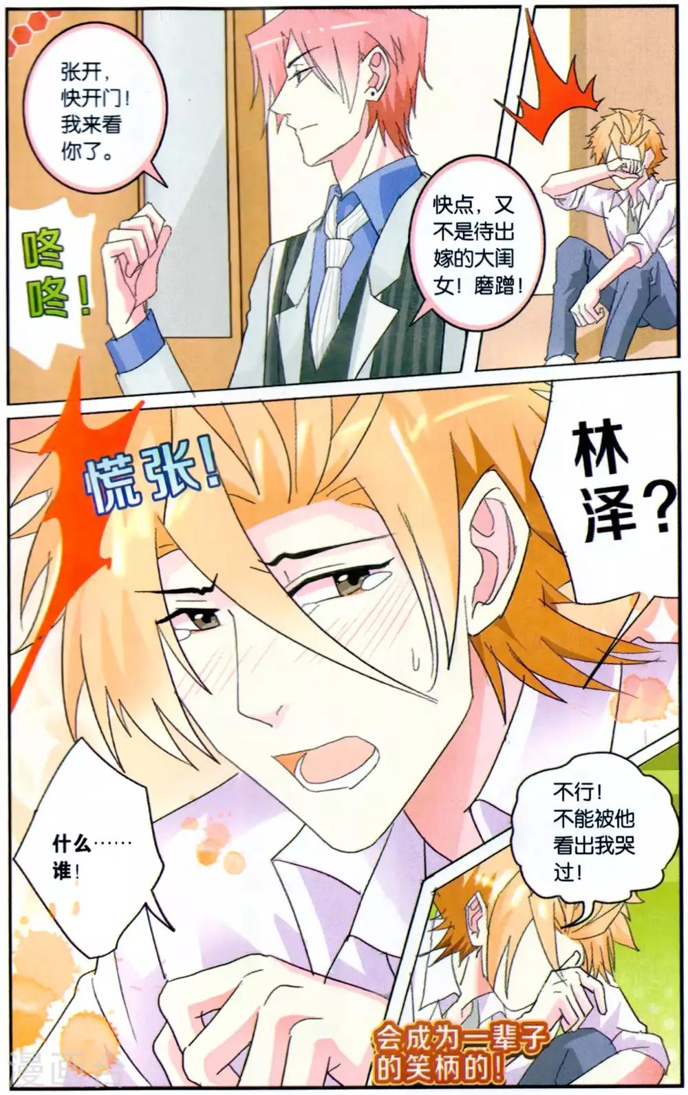 拜託了！田老爺 - 第33話 冤家就是又甜又虐相愛相殺 - 5