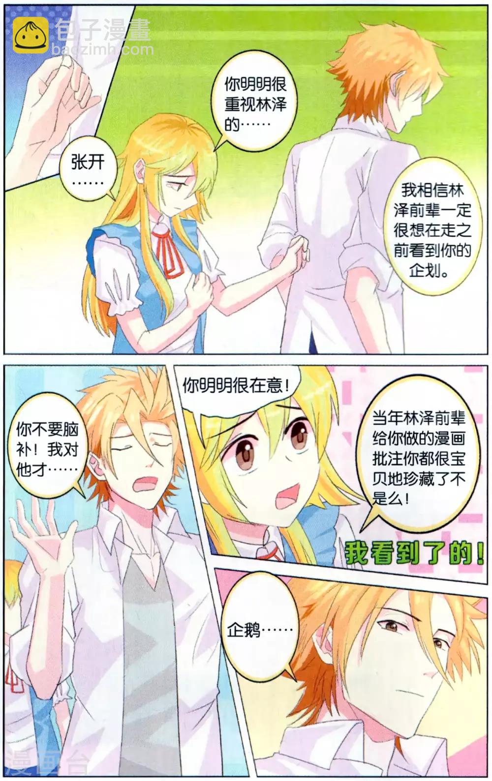 拜託了！田老爺 - 第35話 各人的答案 - 4