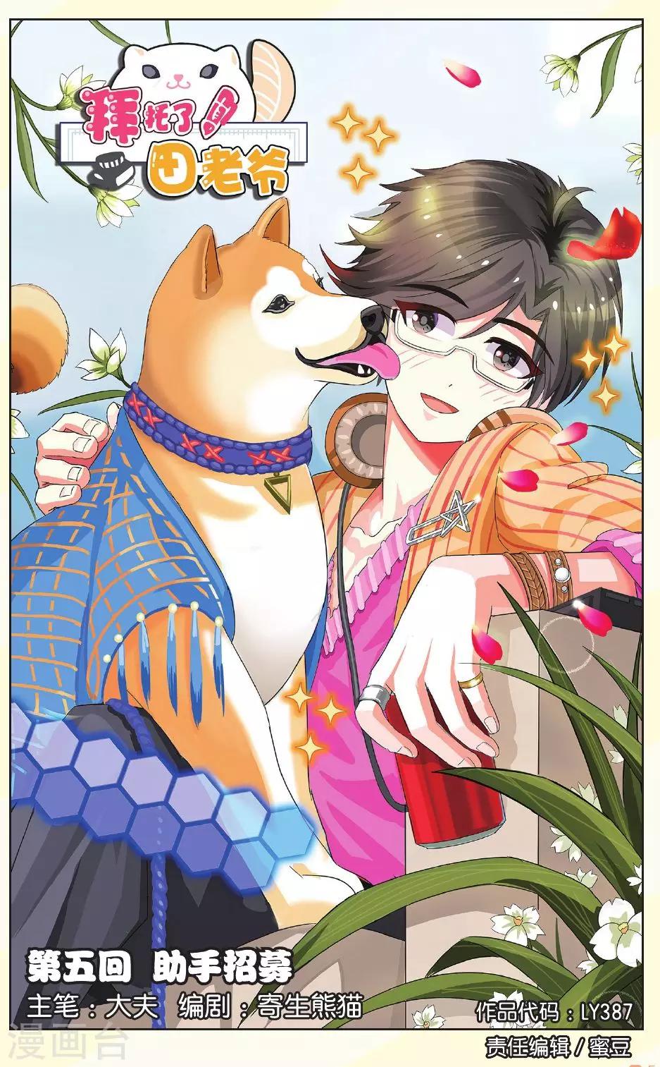 第5话 助手招募-第5话