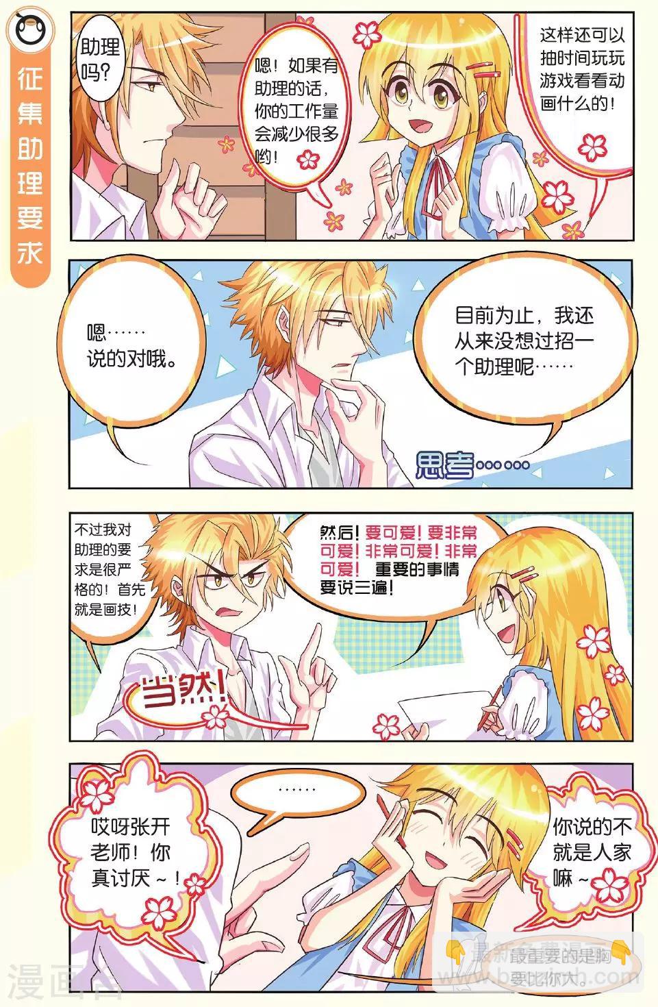 第5话 助手招募-第5话