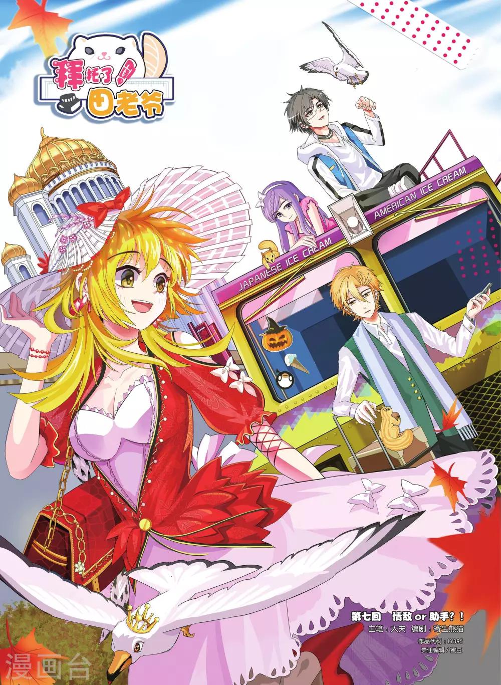 第7话 情敌or助手-第7话