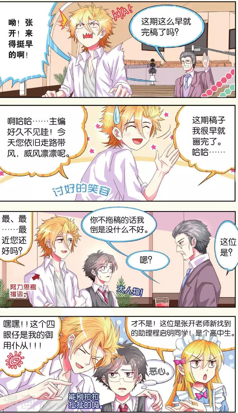 第7话 情敌or助手-第7话