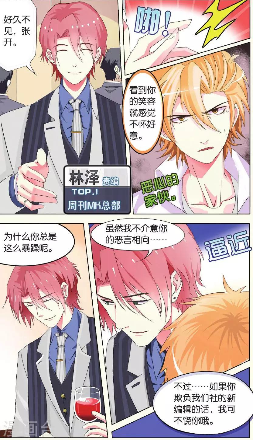 第7话 情敌or助手-第7话