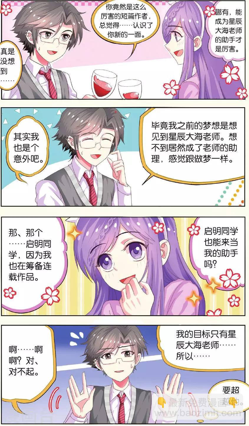 第7话 情敌or助手-第7话