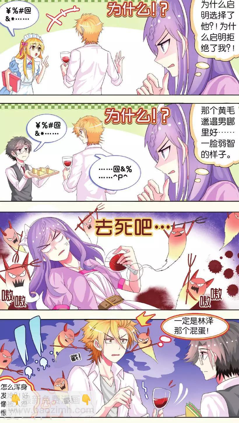 第7话 情敌or助手-第7话