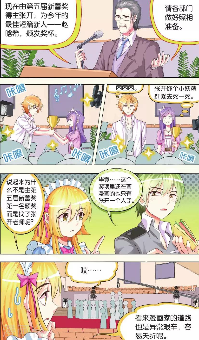 第7话 情敌or助手-第7话