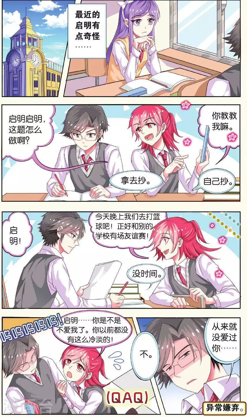 第7话 情敌or助手-第7话