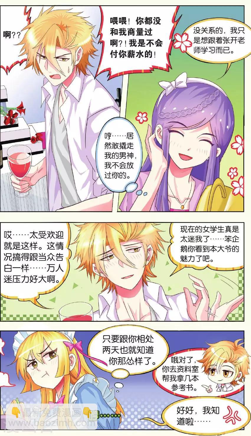 第7话 情敌or助手-第7话