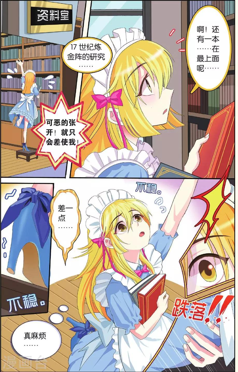 第7话 情敌or助手-第7话