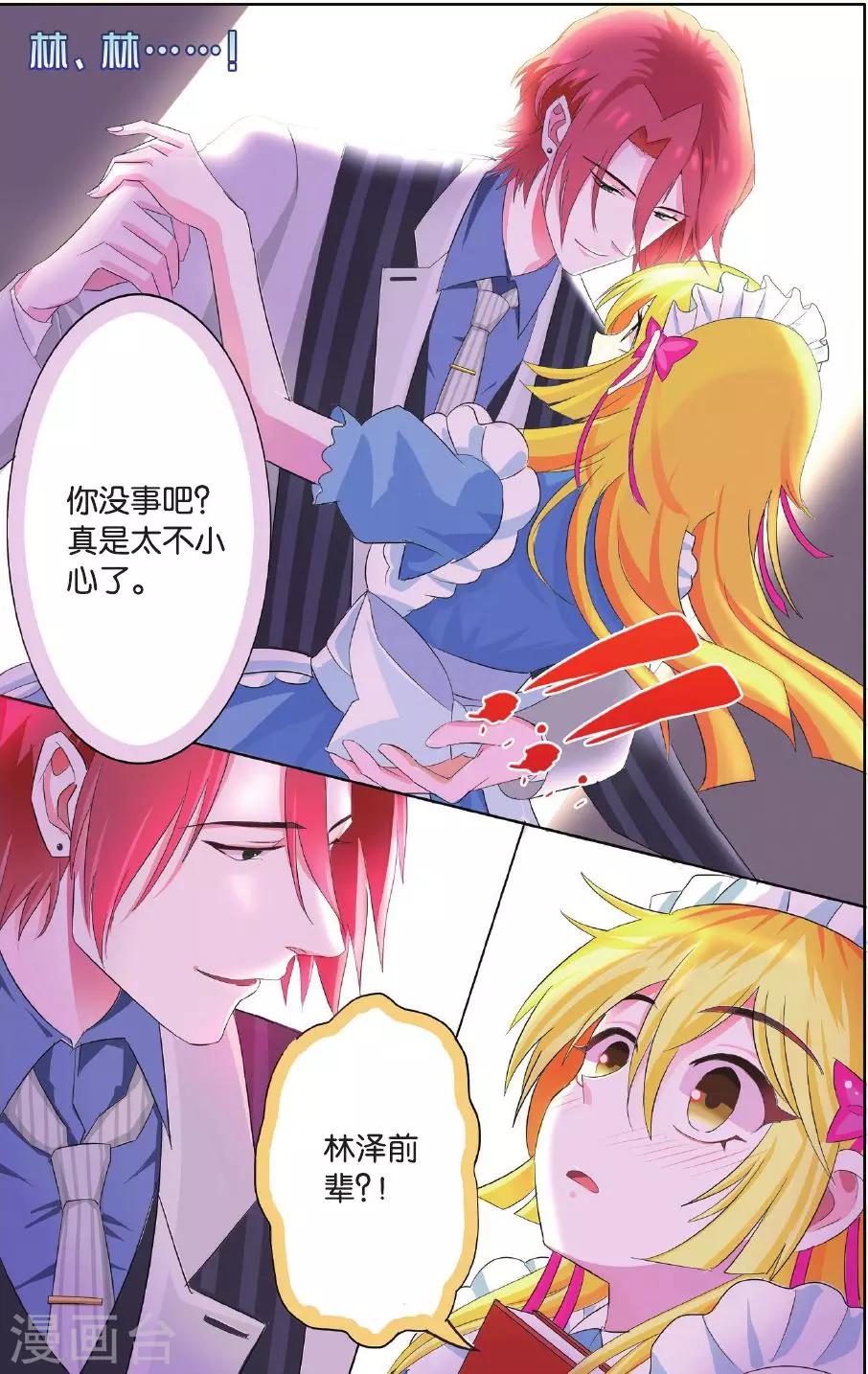 第7话 情敌or助手-第7话