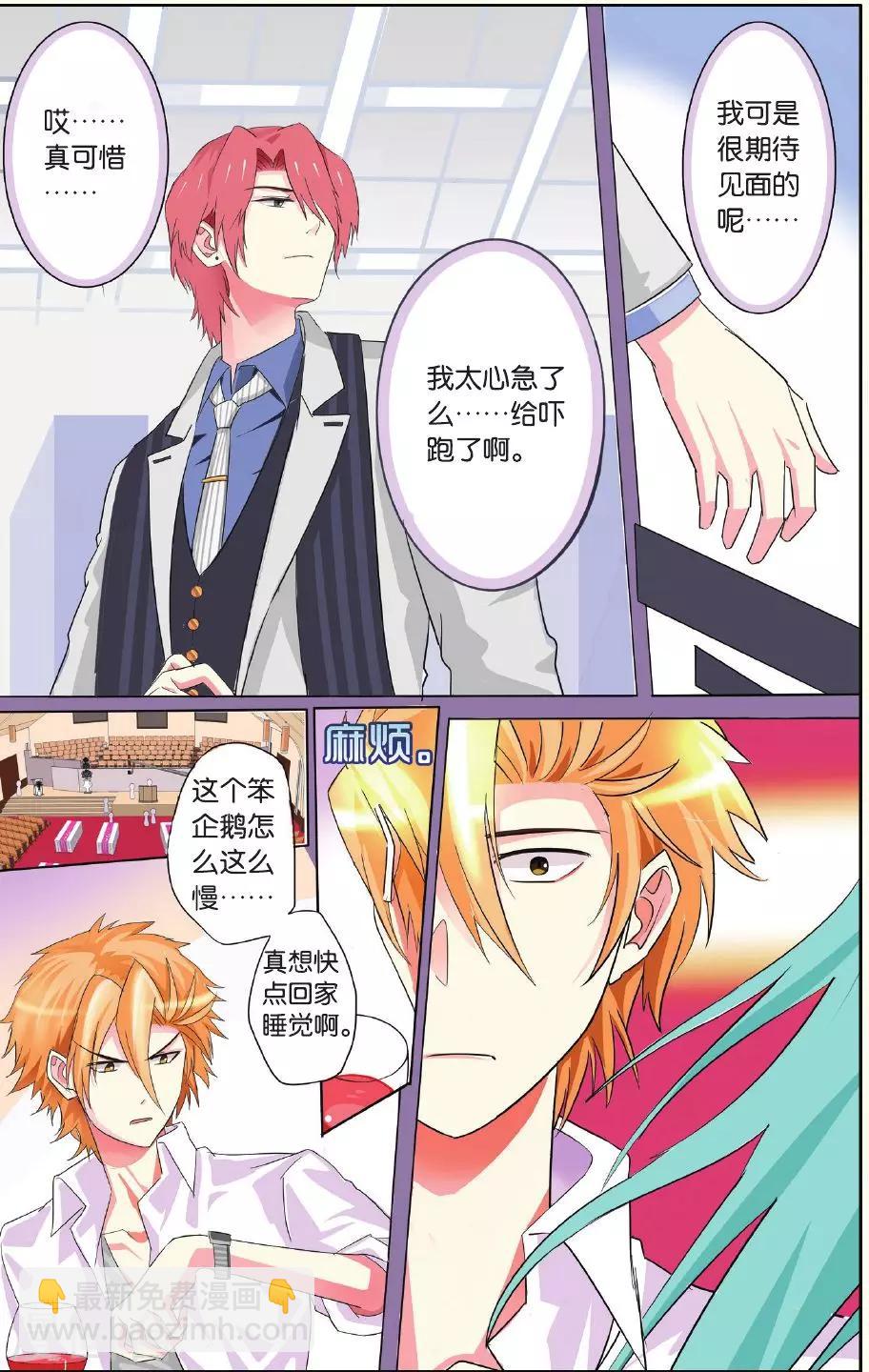 第7话 情敌or助手-第7话