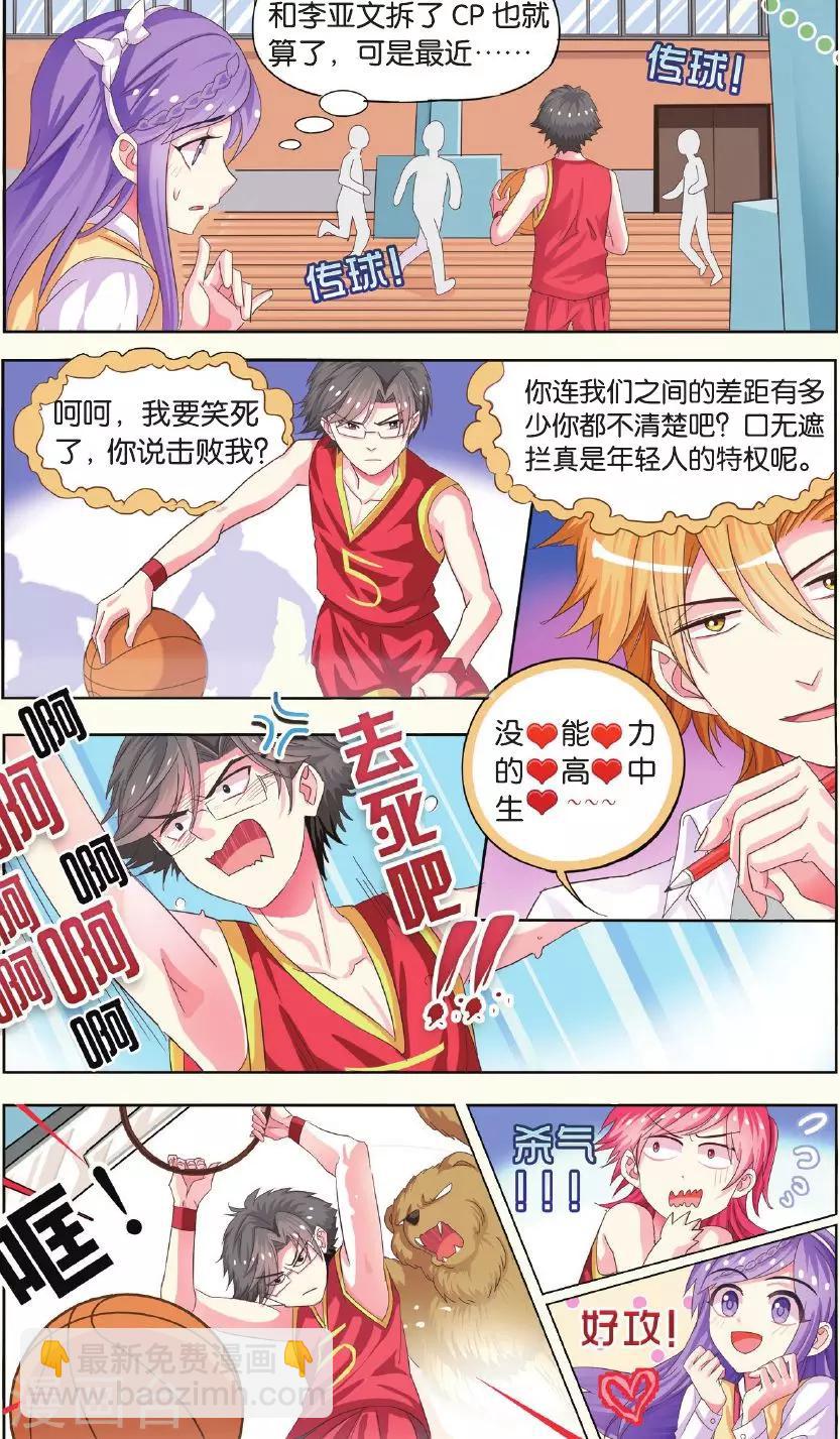 第7话 情敌or助手-第7话