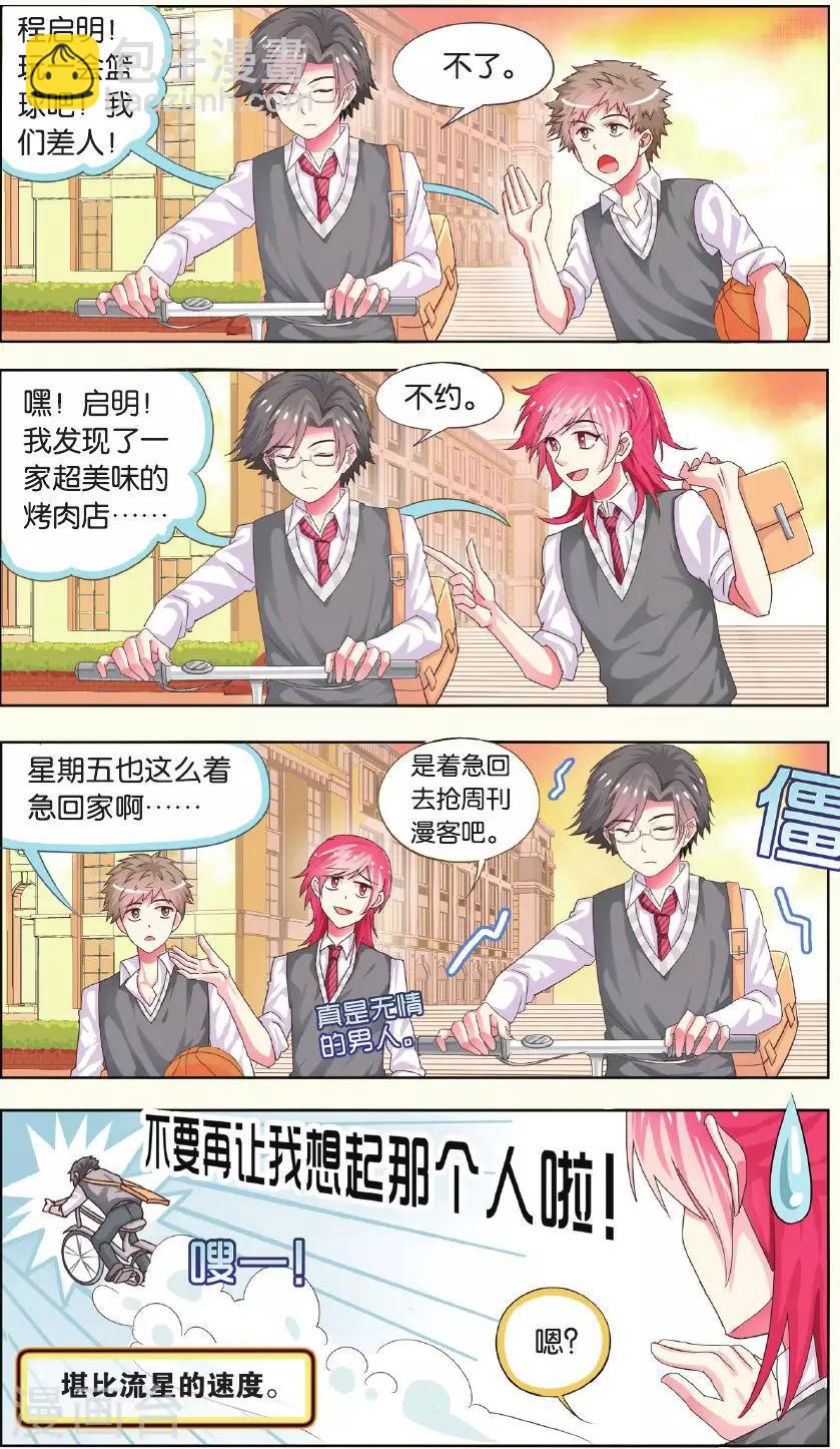 第7话 情敌or助手-第7话