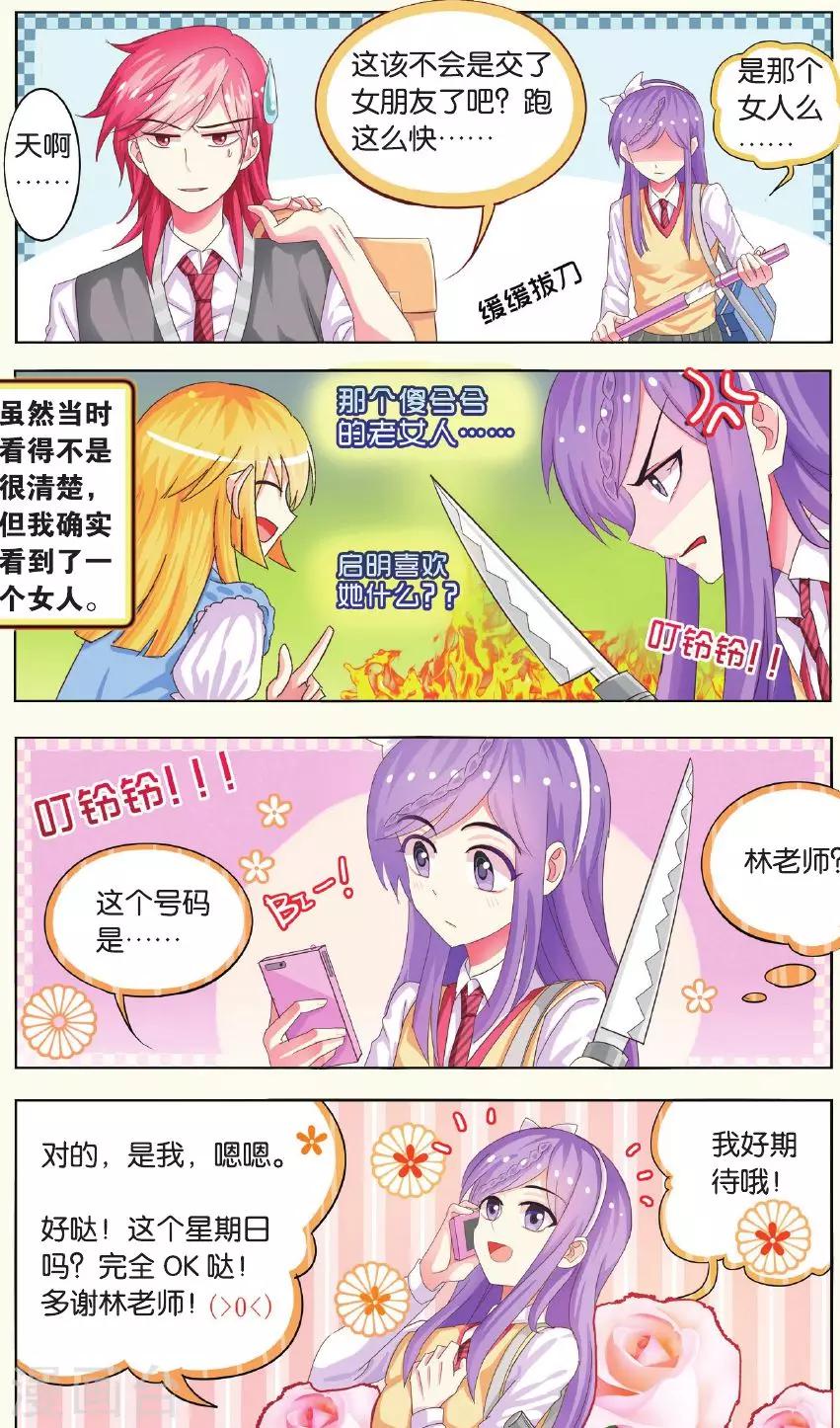 第7话 情敌or助手-第7话