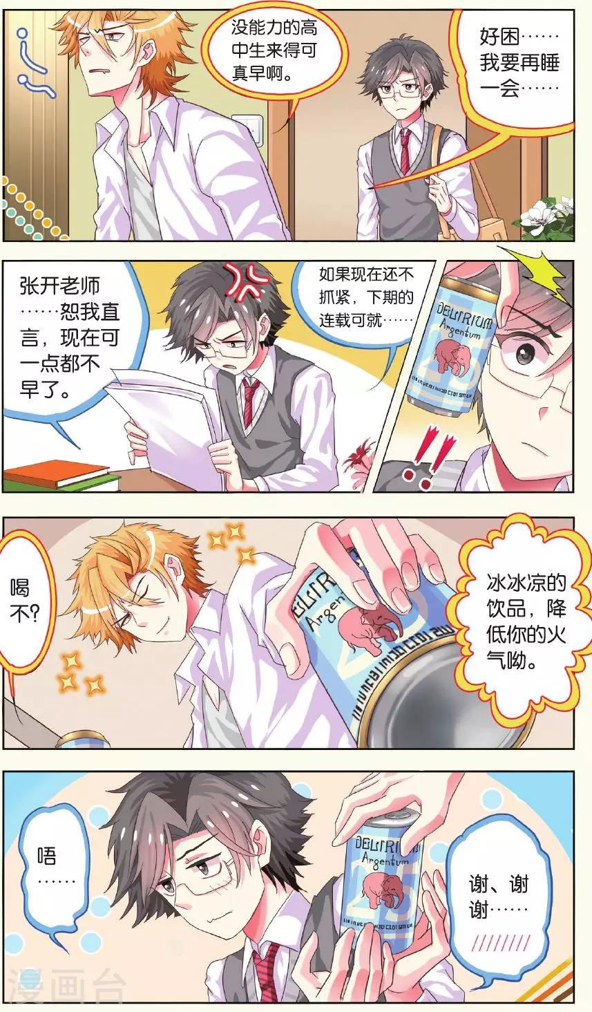 第7话 情敌or助手-第7话