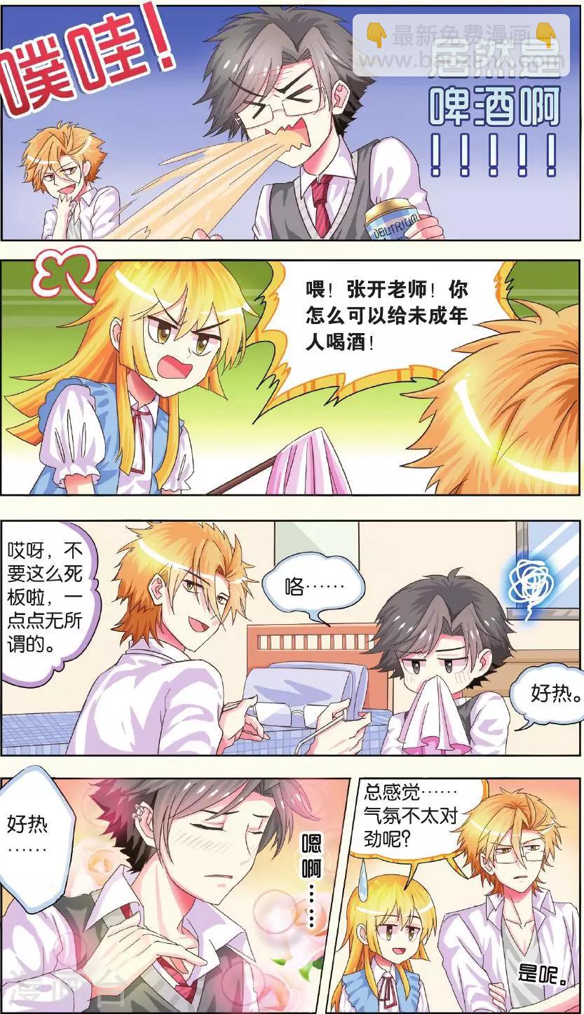 第7话 情敌or助手-第7话