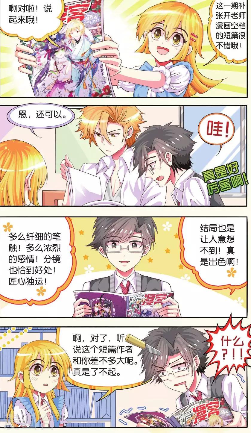 第7话 情敌or助手-第7话