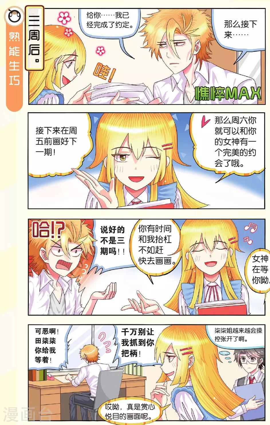 第9话 张开老师的恋绘卷！-第9话