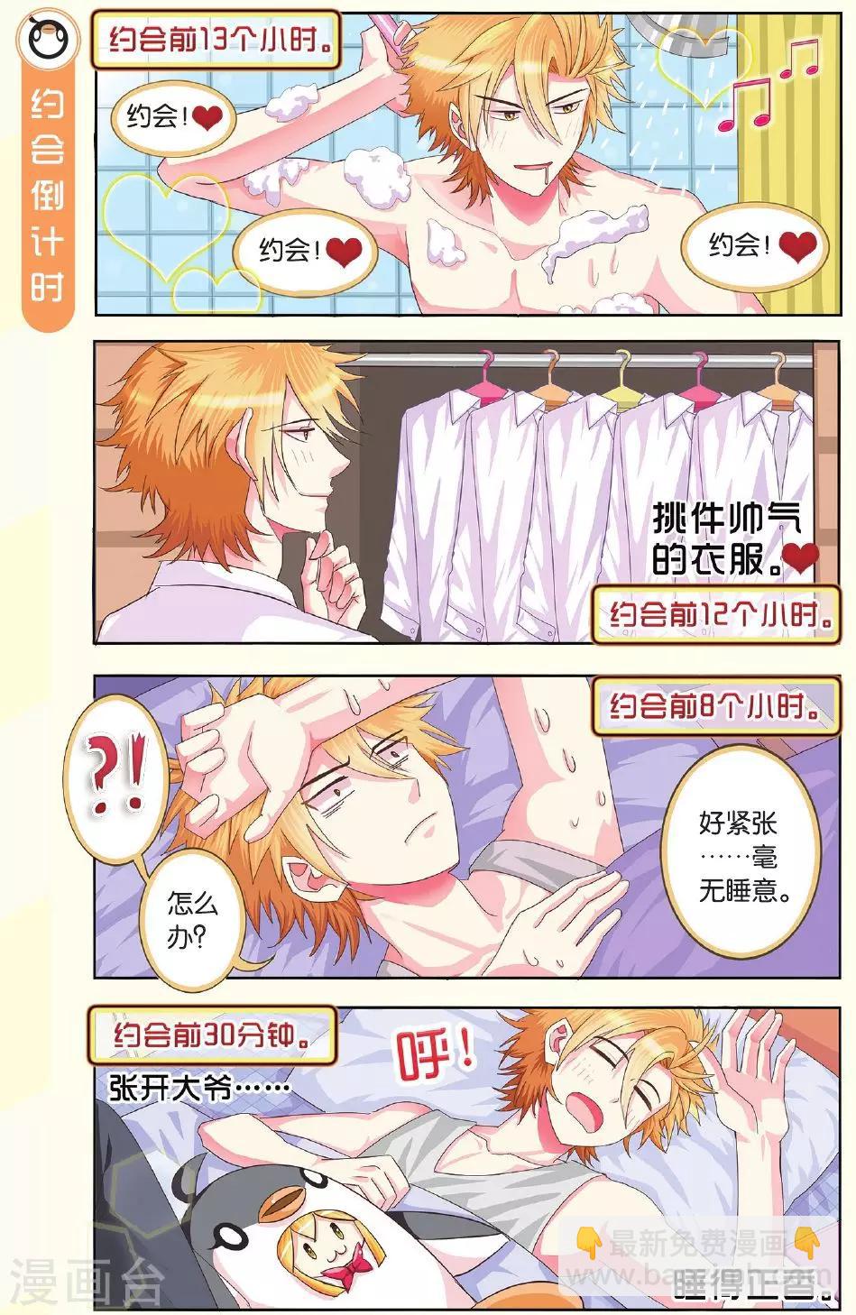 第9话 张开老师的恋绘卷！-第9话