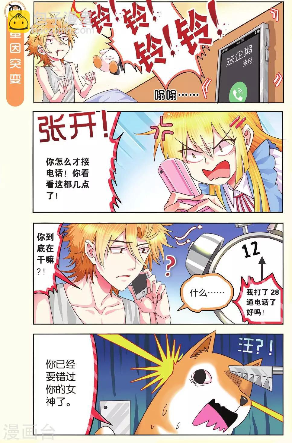 第9话 张开老师的恋绘卷！-第9话