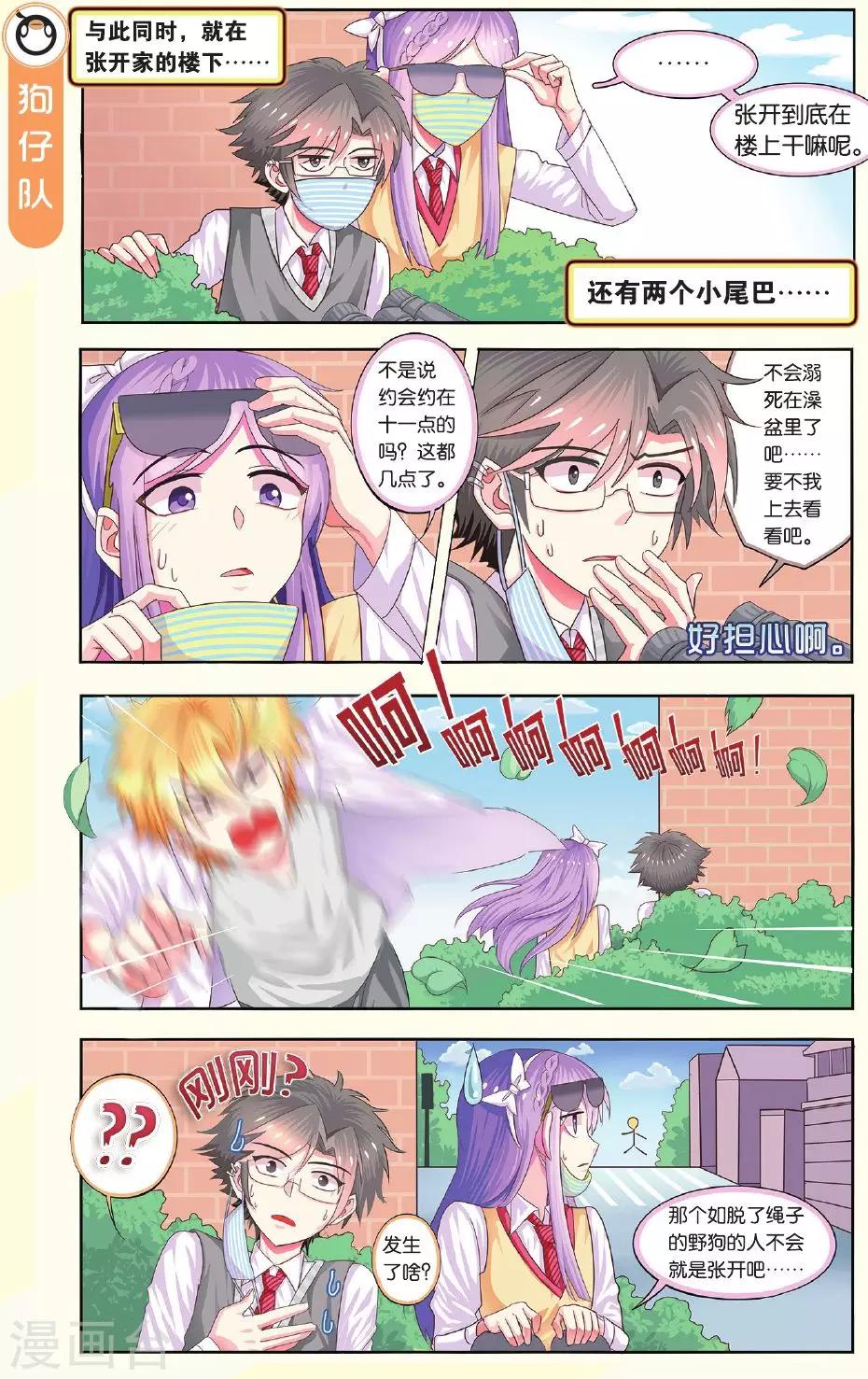 第9话 张开老师的恋绘卷！-第9话