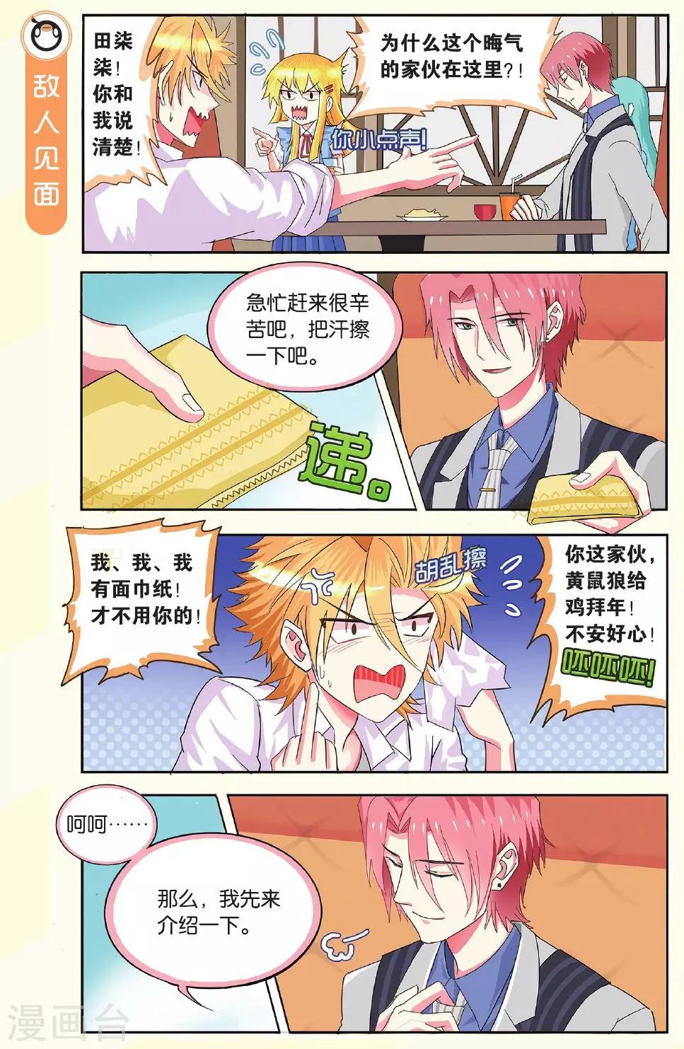 第9话 张开老师的恋绘卷！-第9话