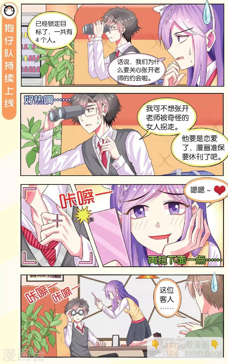 第9话 张开老师的恋绘卷！-第9话