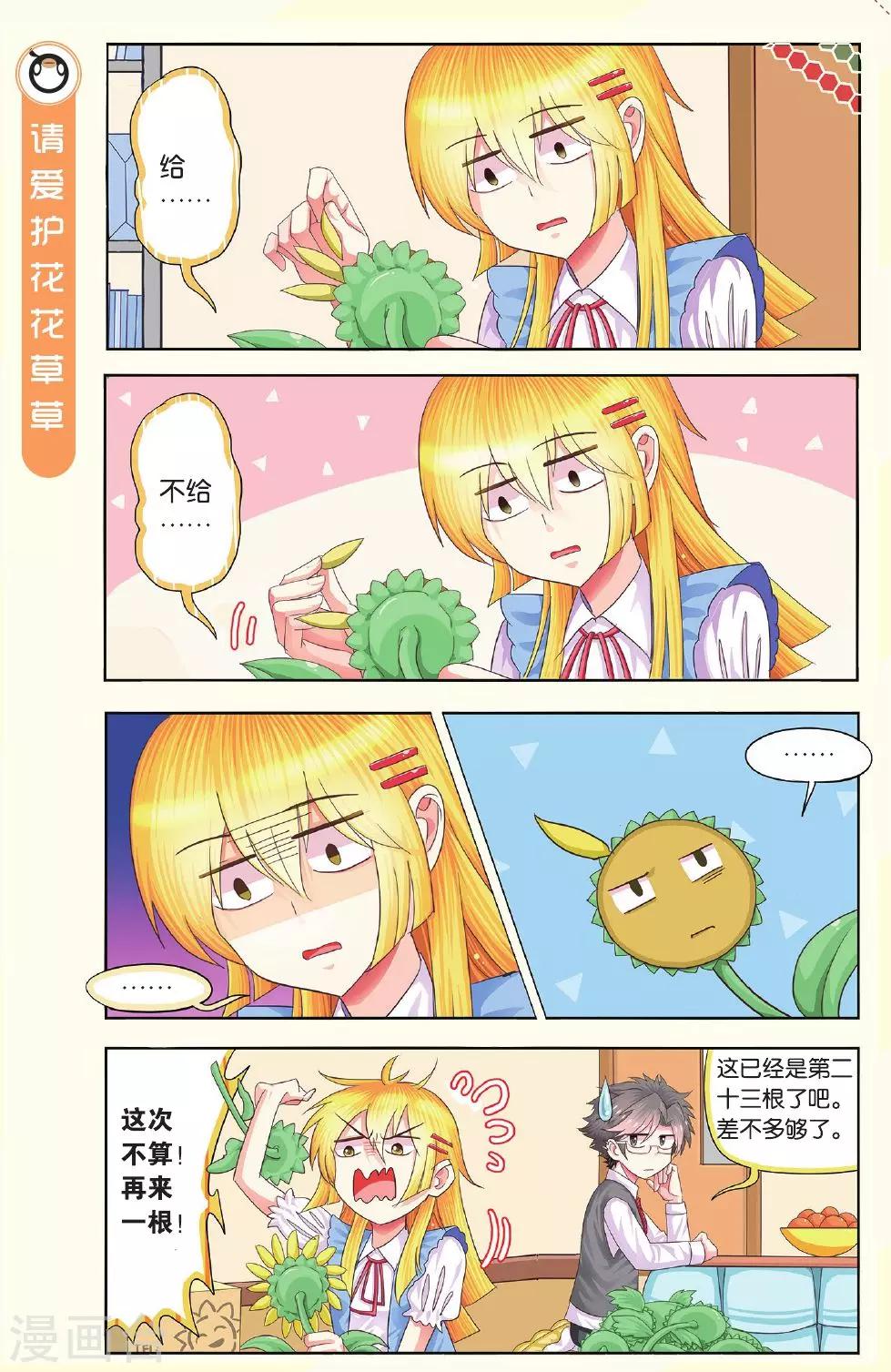 第9话 张开老师的恋绘卷！-第9话