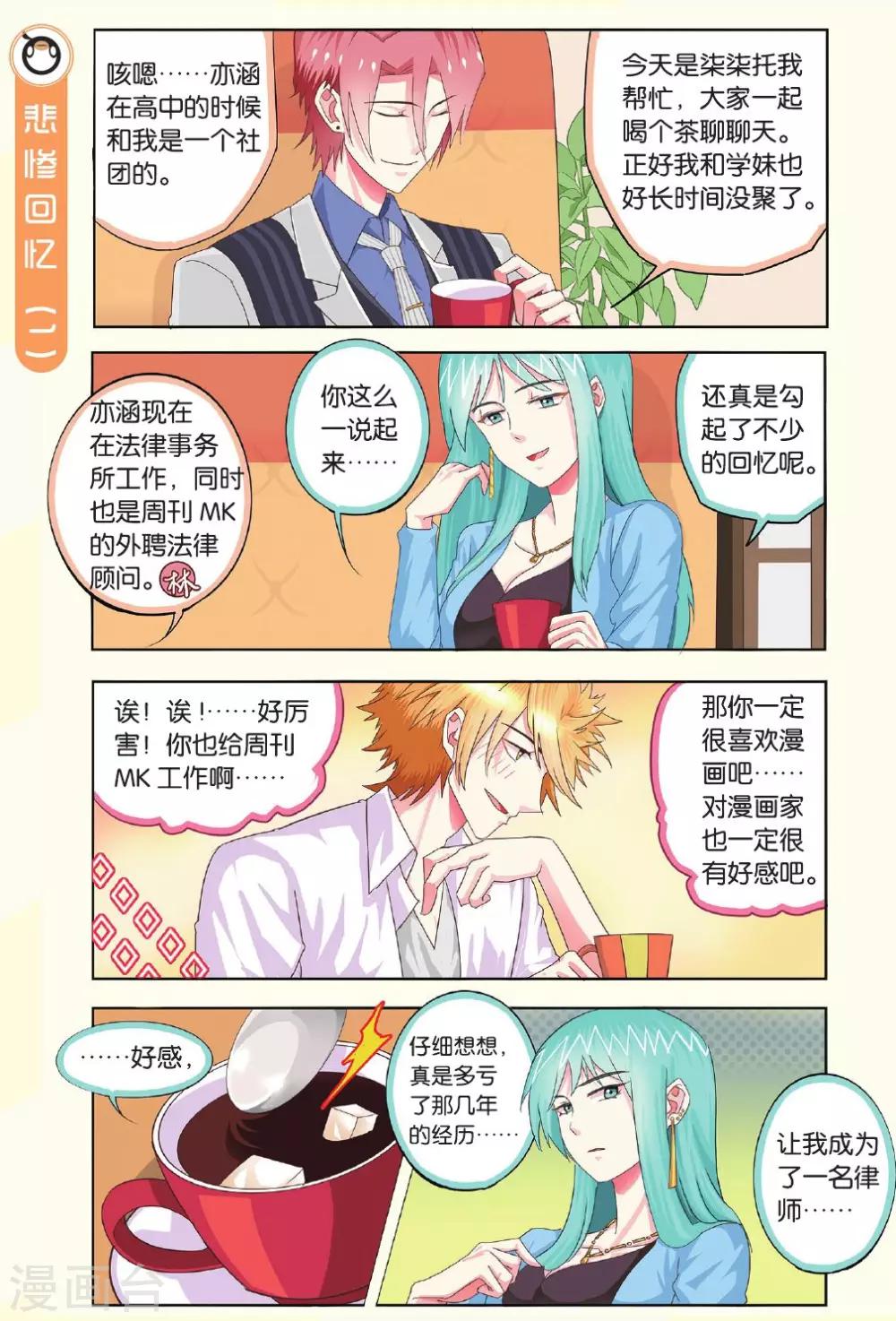 第9话 张开老师的恋绘卷！-第9话