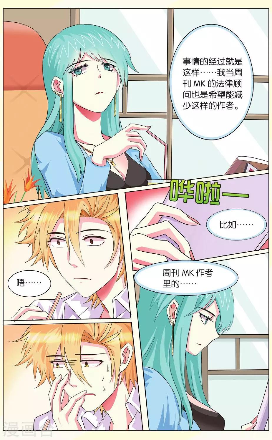 第9话 张开老师的恋绘卷！-第9话