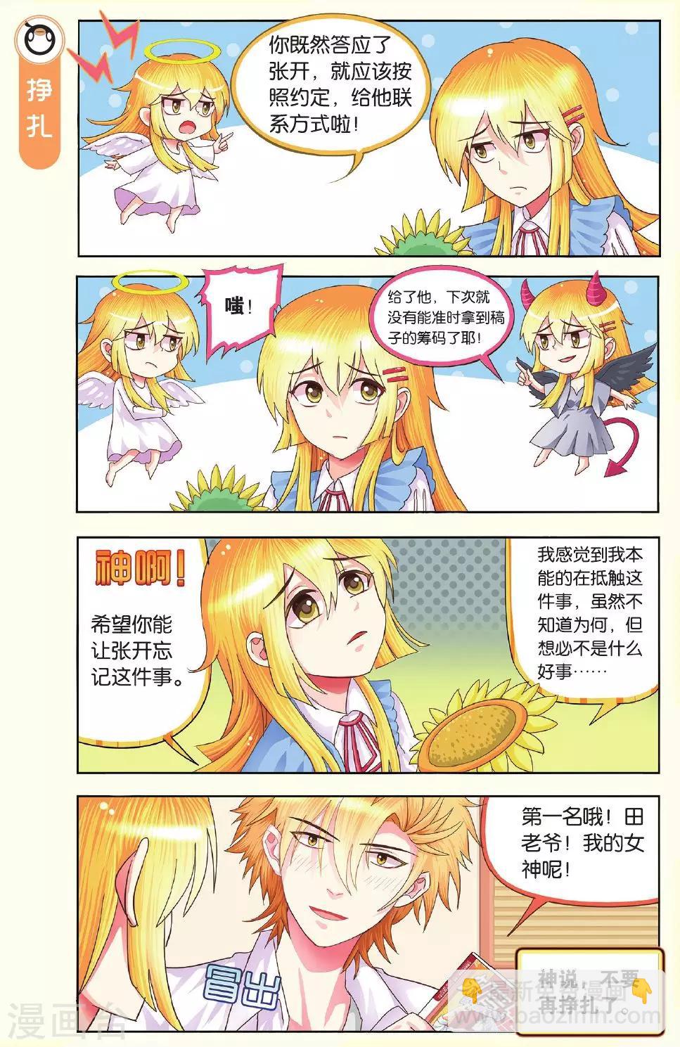 第9话 张开老师的恋绘卷！-第9话