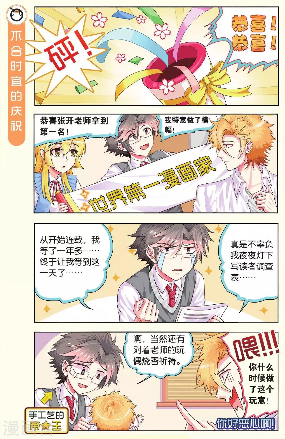 第9话 张开老师的恋绘卷！-第9话