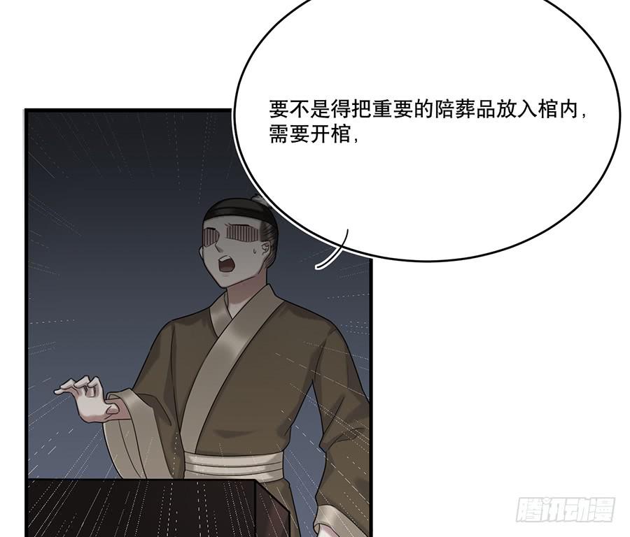 棺中人（8）(1/2)-第23话