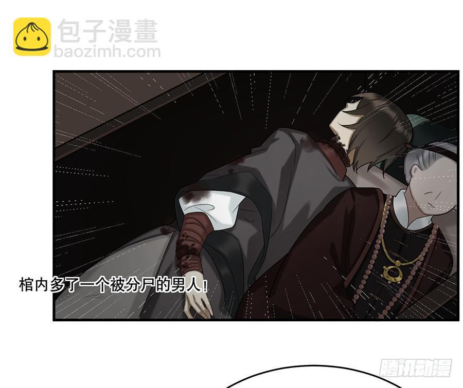 棺中人（8）(1/2)-第23话