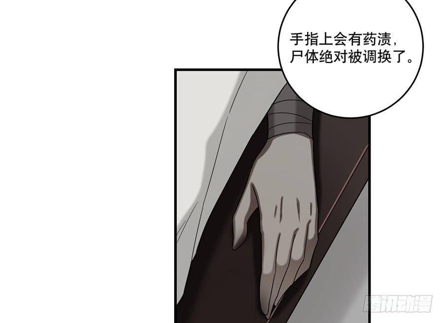 棺中人（10）(1/2)-第25话