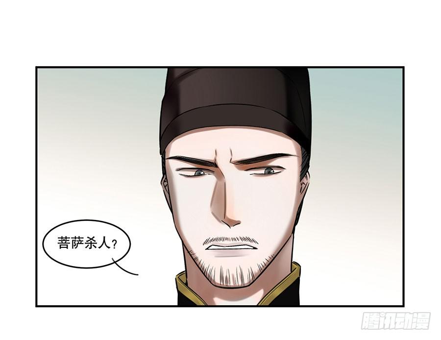 佛杀人（3）-第5话