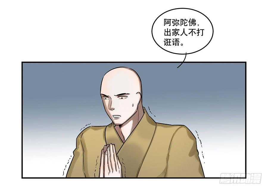 佛杀人（3）-第5话