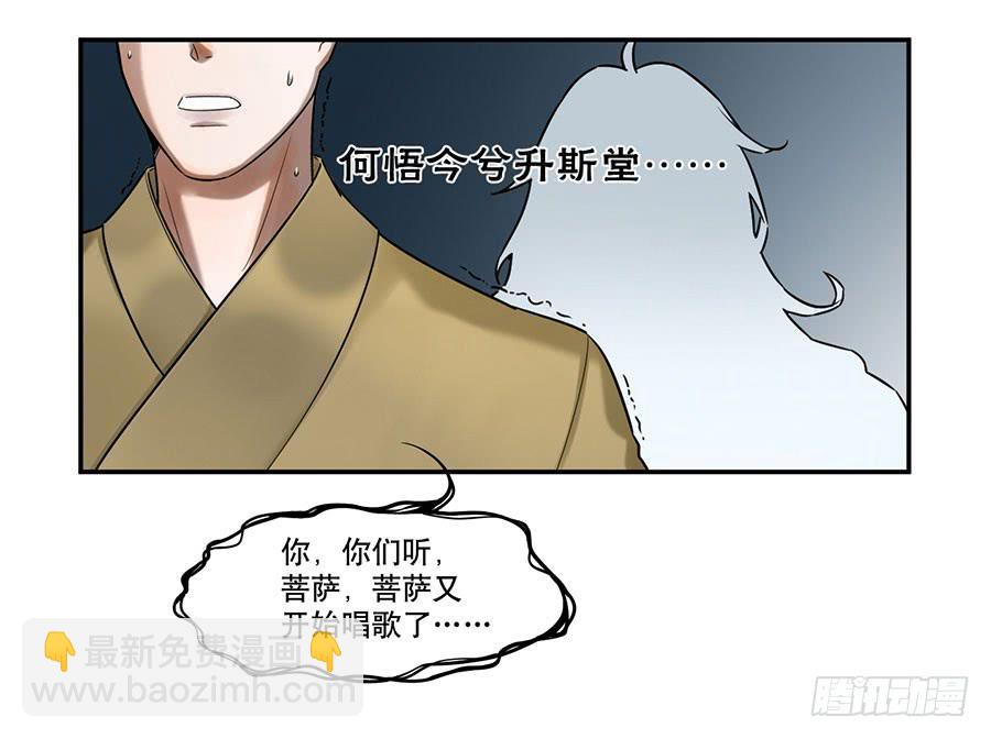 佛杀人（3）-第5话