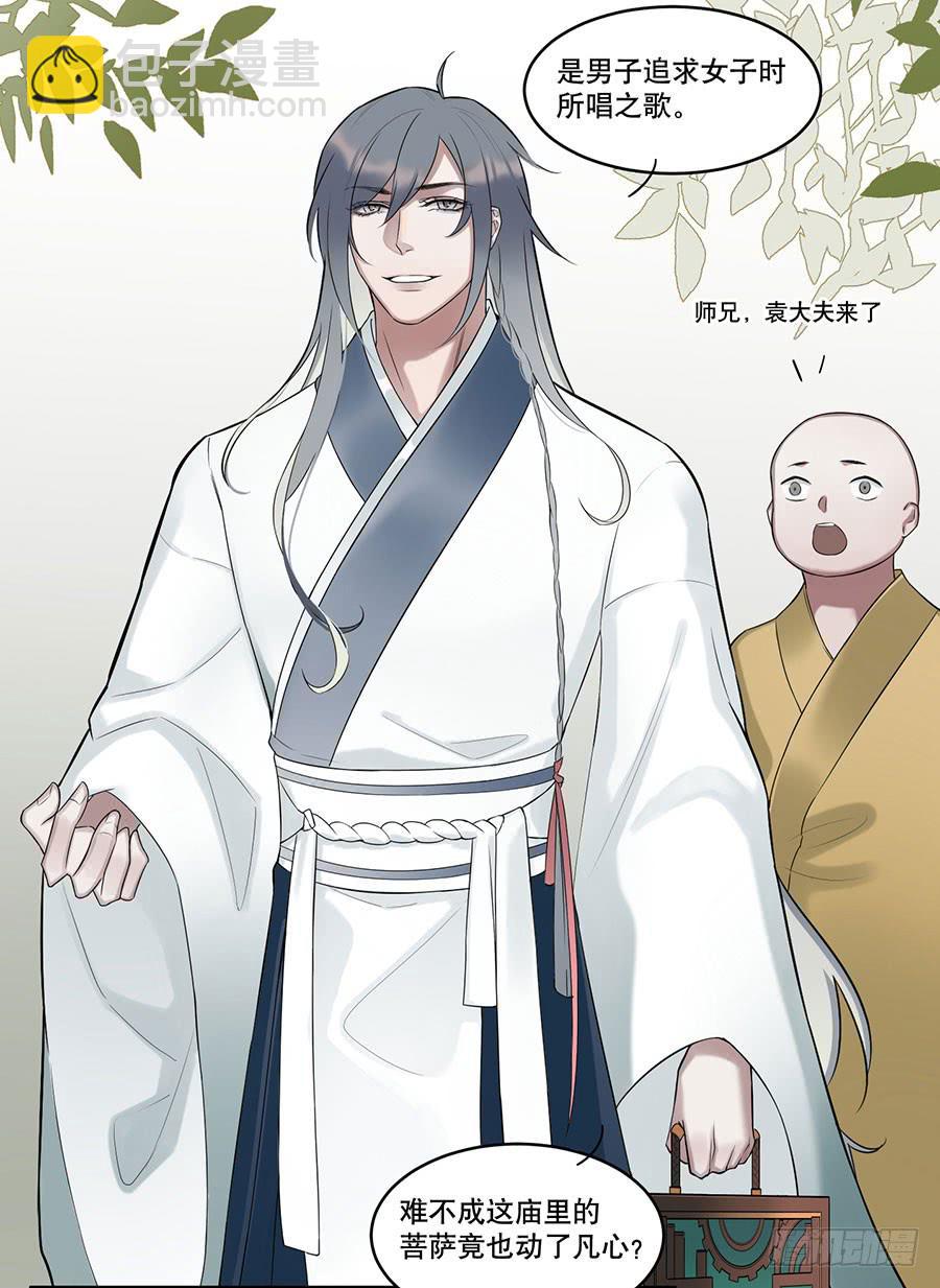 佛杀人（3）-第5话