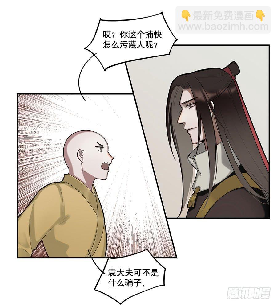 佛杀人（3）-第5话