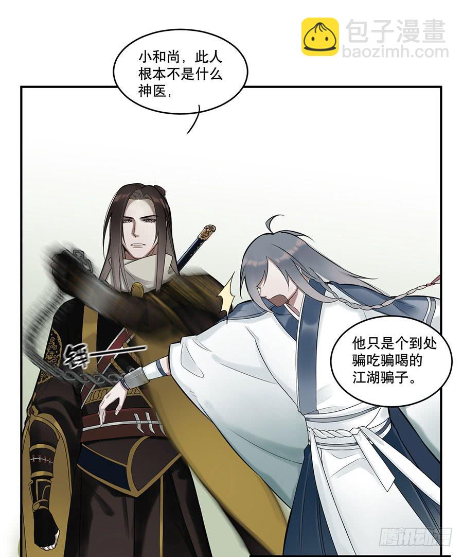 佛杀人（3）-第5话