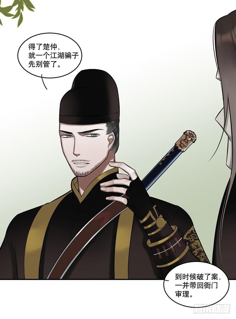 佛杀人（3）-第5话