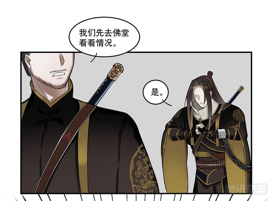 佛杀人（3）-第5话