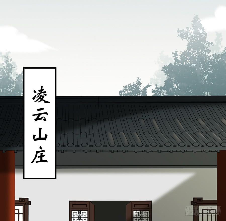 凌云山庄（5）(1/2)-第41话