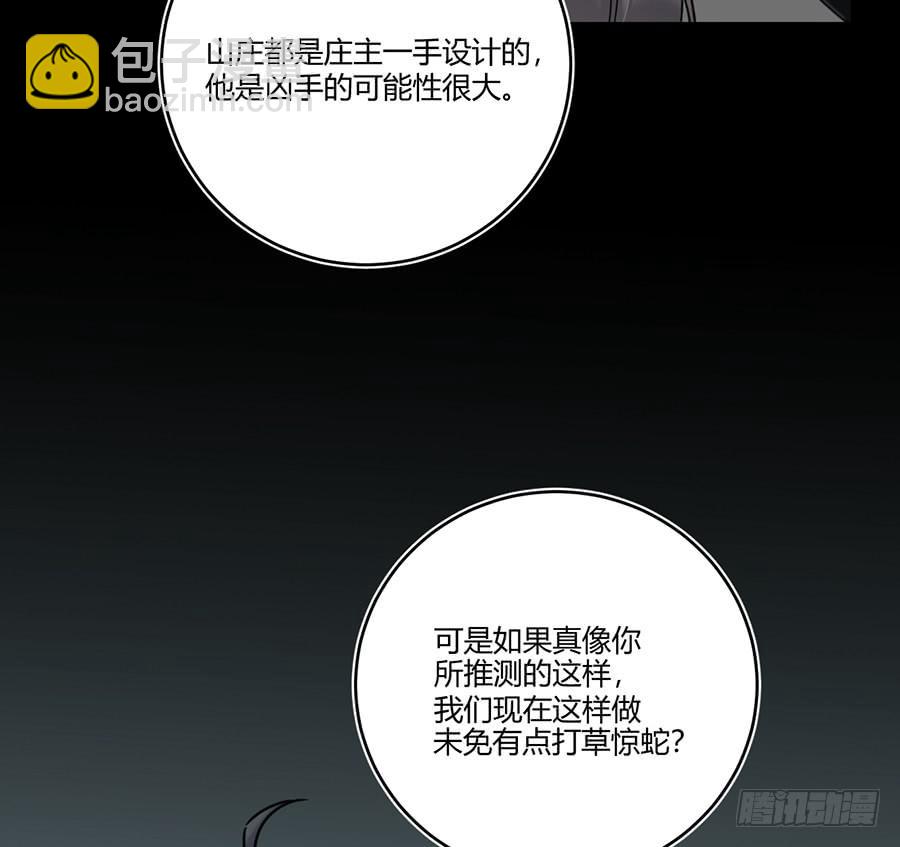 凌云山庄（7）(1/2)-第43话