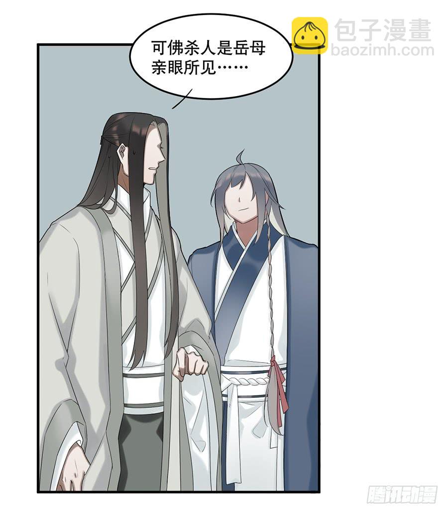 佛杀人（9）(1/2)-第11话