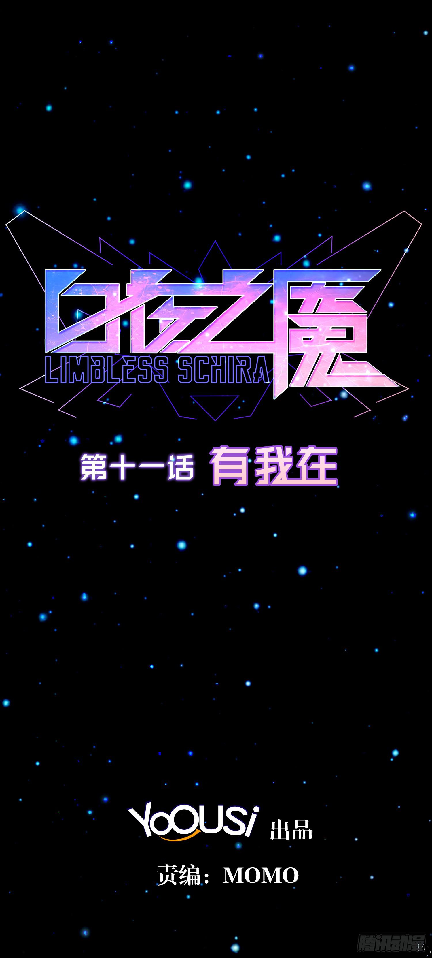 NO.11 有我在(1/2)-第11话